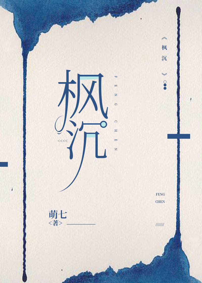 枫沉