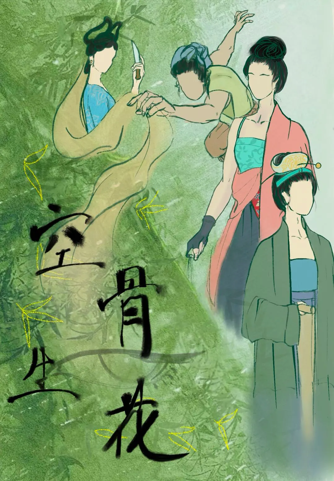 我和小伙伴靠给妖收尸端了幕后大本营