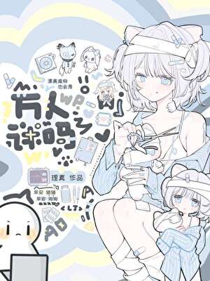 漂亮废物也会是万人迷吗