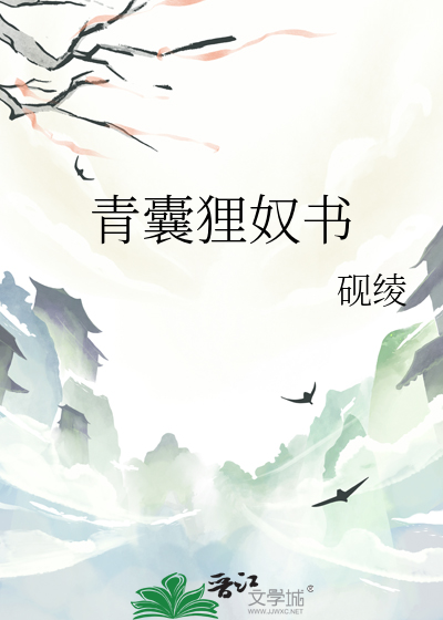 青囊狸奴书