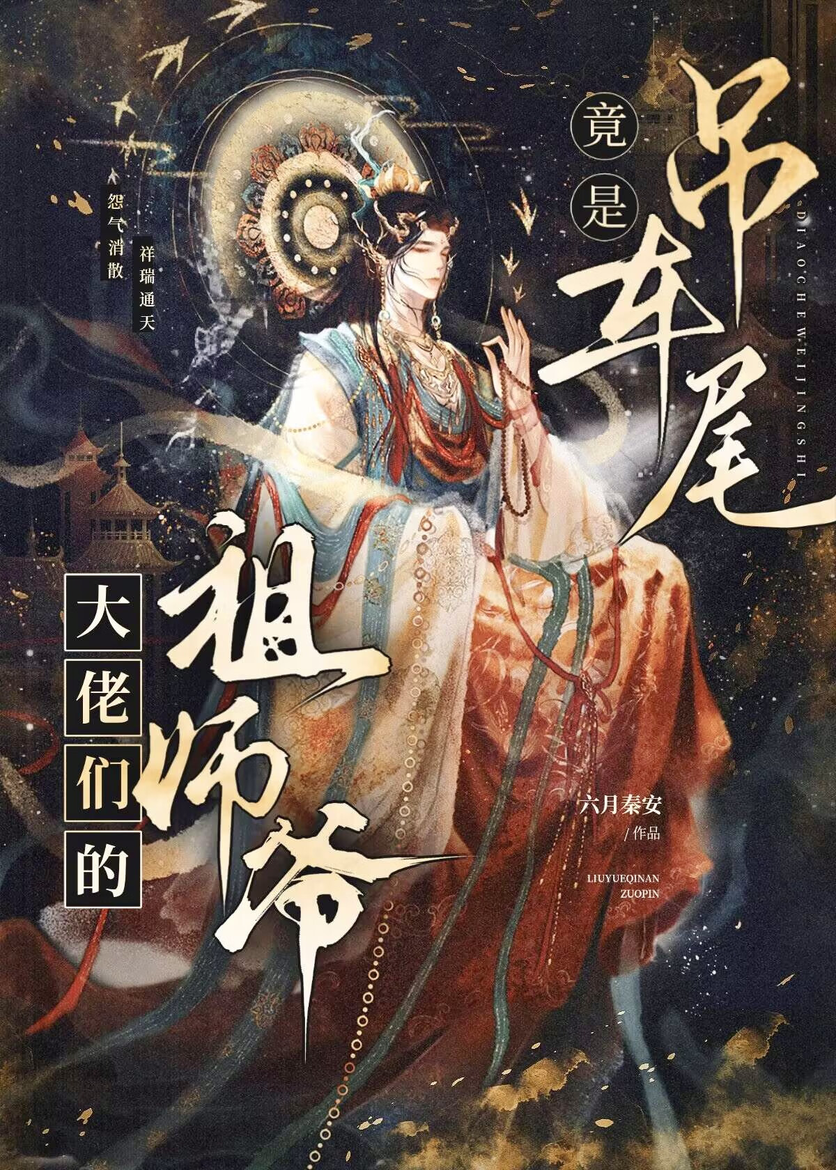 吊车尾竟是大佬们的祖师爷