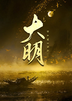 我姐姐是万贵妃