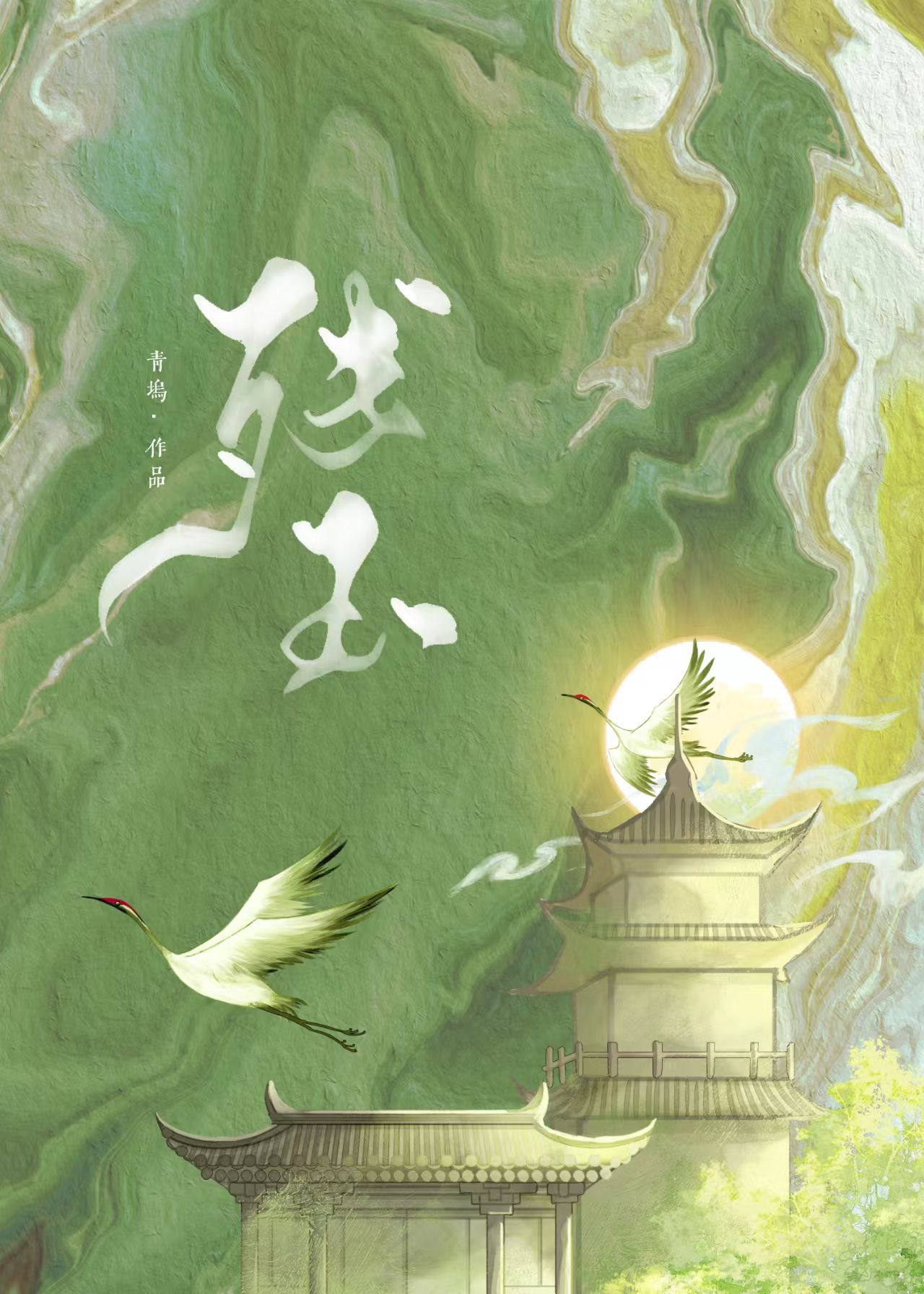 嫁给异国君王后