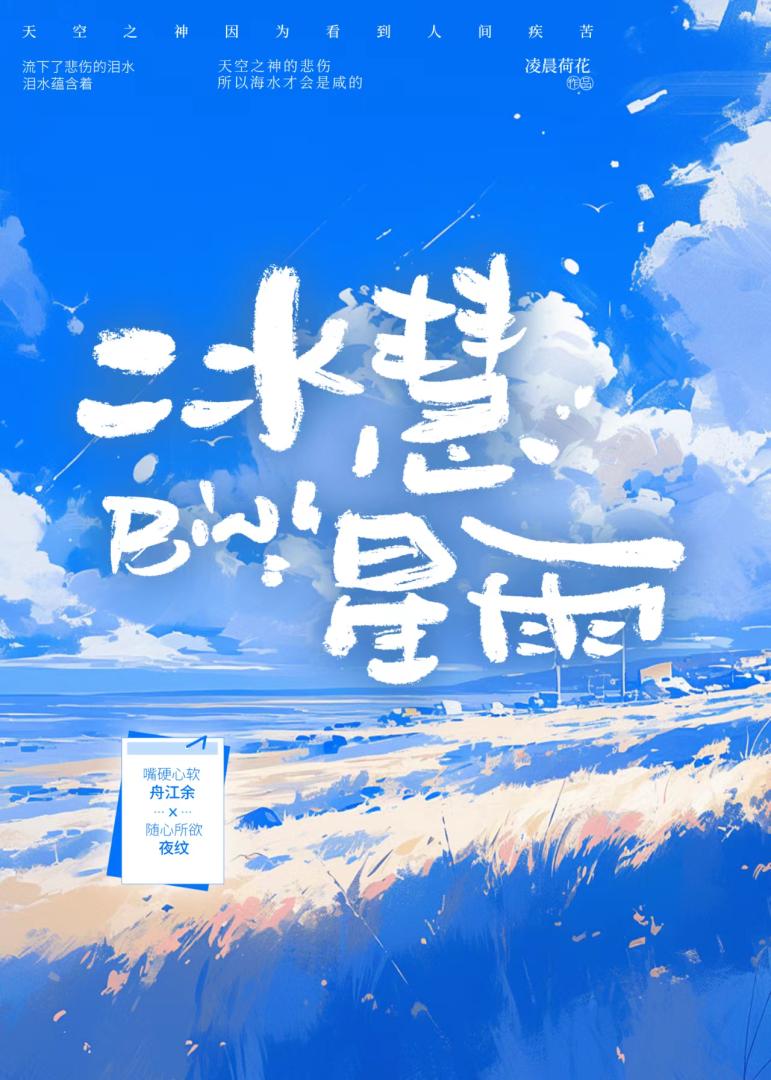 冰慧星雨