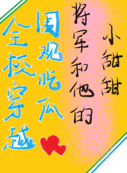 同学共吃王朝甜瓜