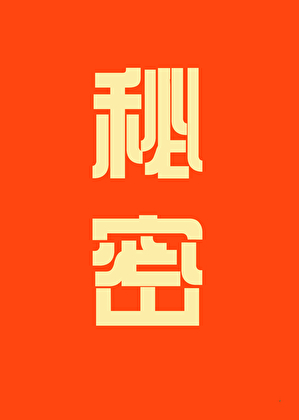 在全员恶人的美高排名No.1