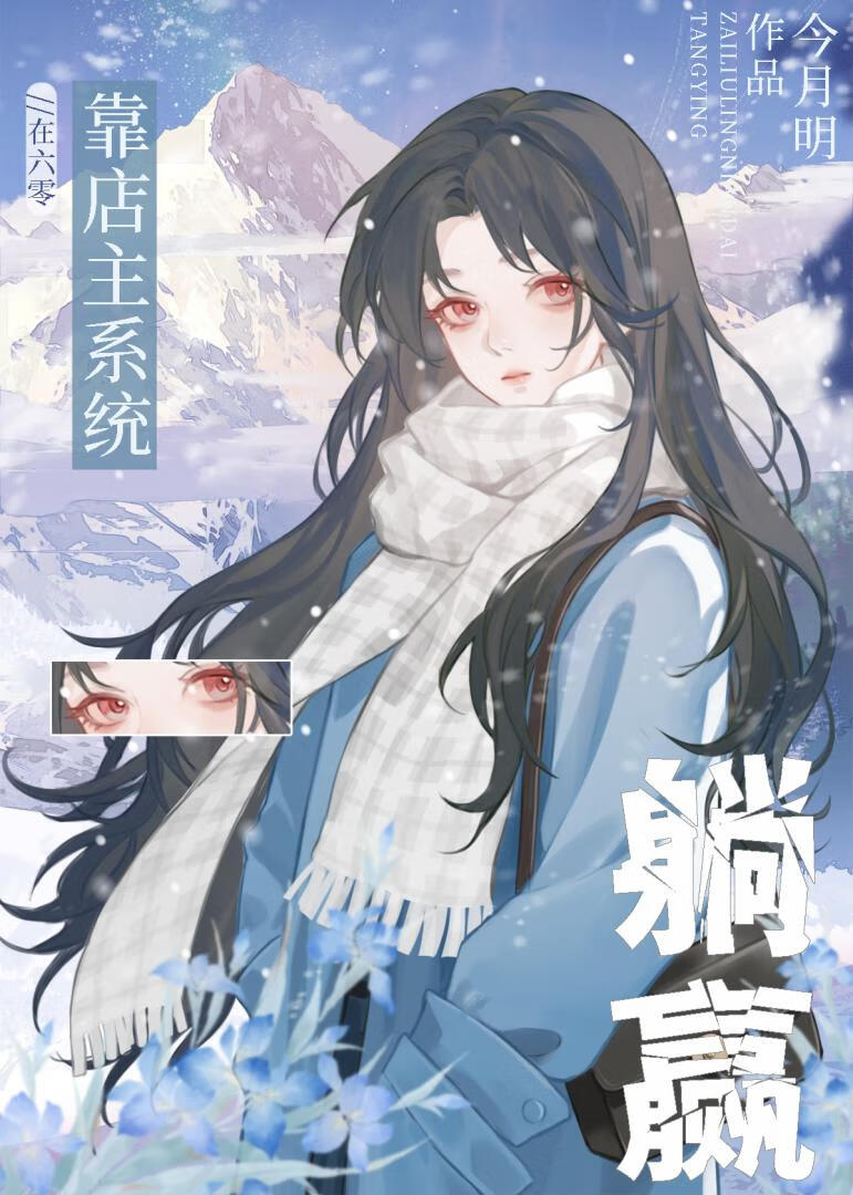 在六零靠店主系统躺赢