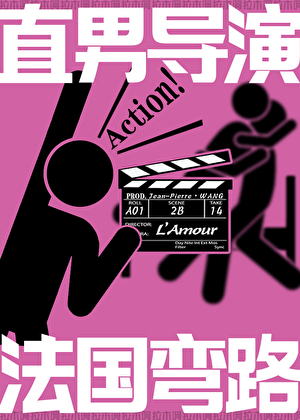 gay？拍的就是gay！