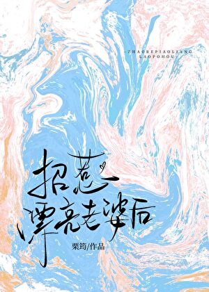 豪门前妻伪装成我的情人后