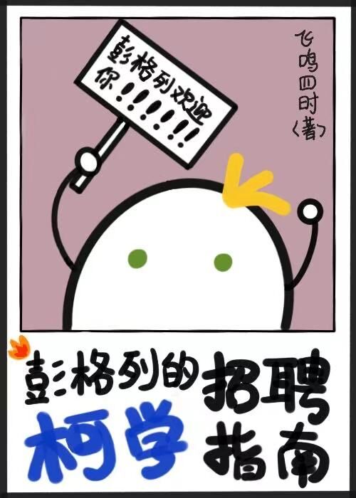 彭格列的柯学招聘指南