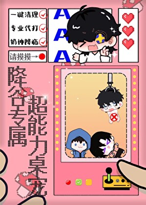 AAA超能力桌宠在线养零