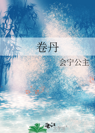 卷丹
