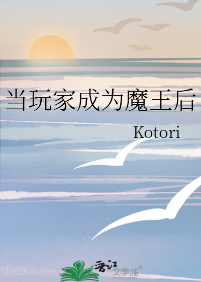 当玩家成为魔王后