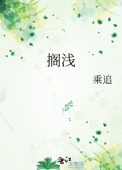 搁浅