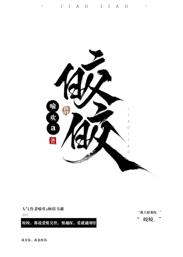 皎皎