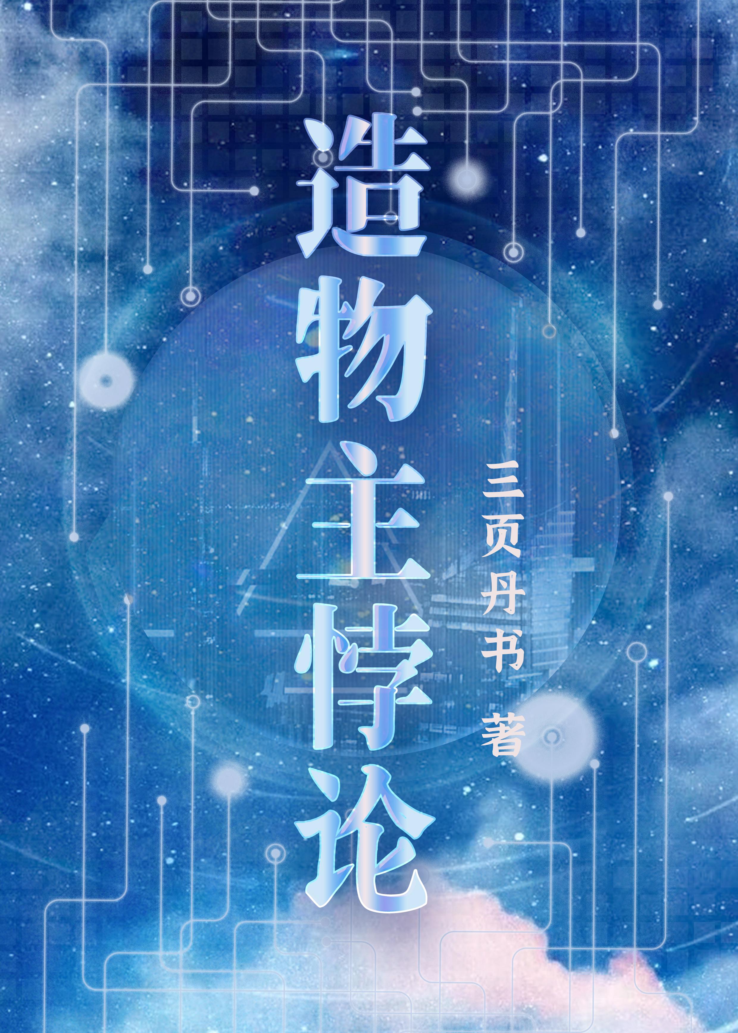 造物主悖论