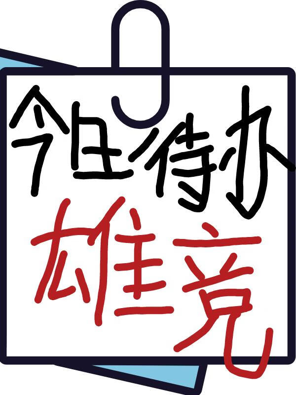 修仙失败选择成为魔神