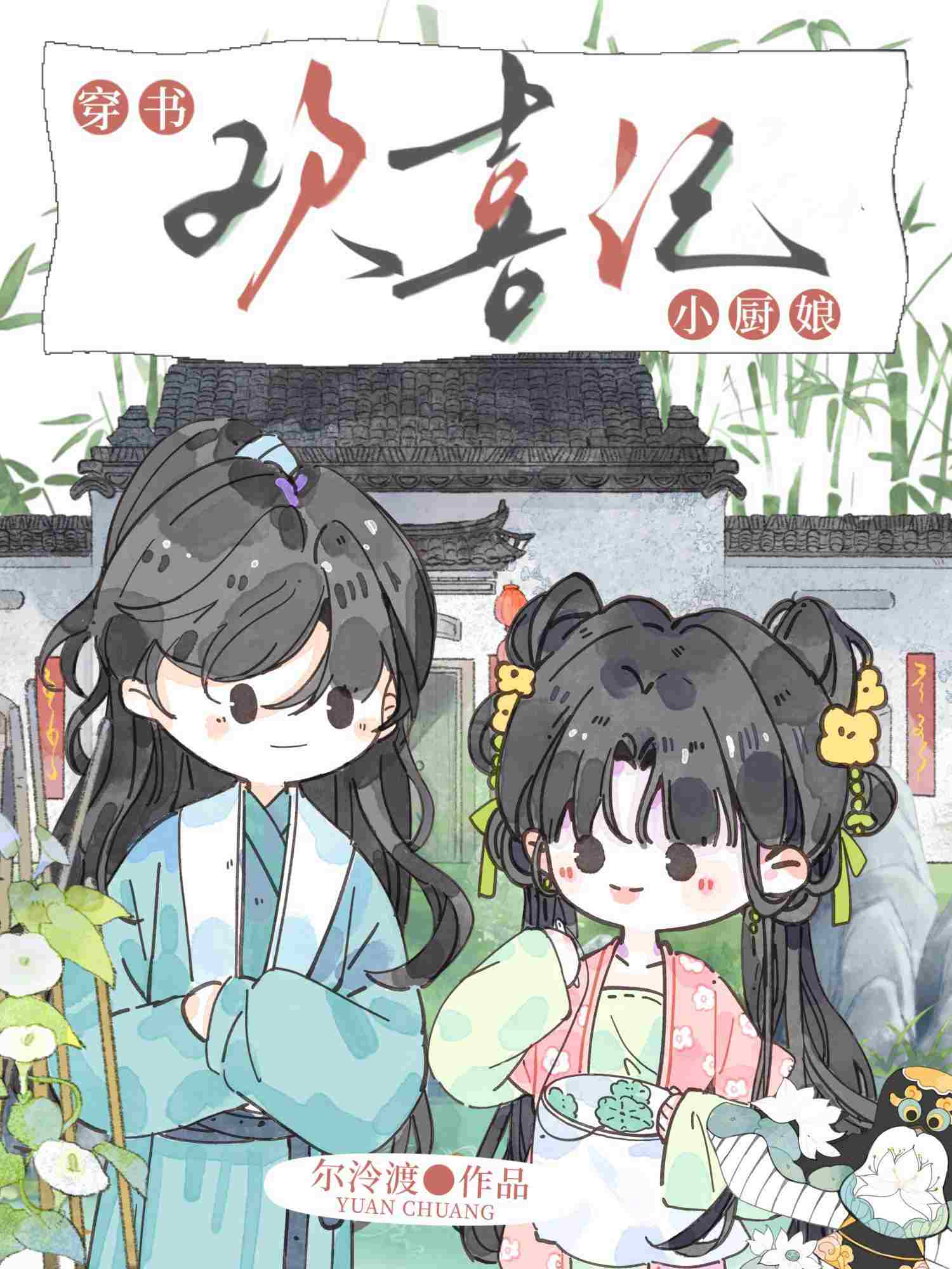欢喜记