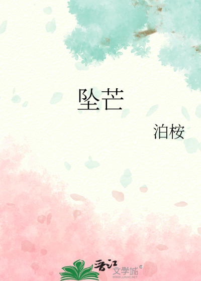 坠芒