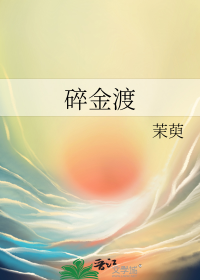 碎金渡
