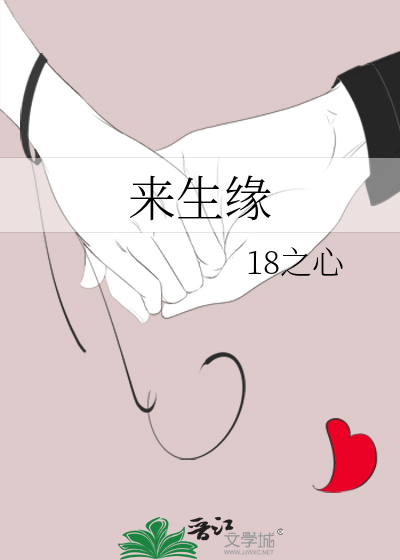 来生缘