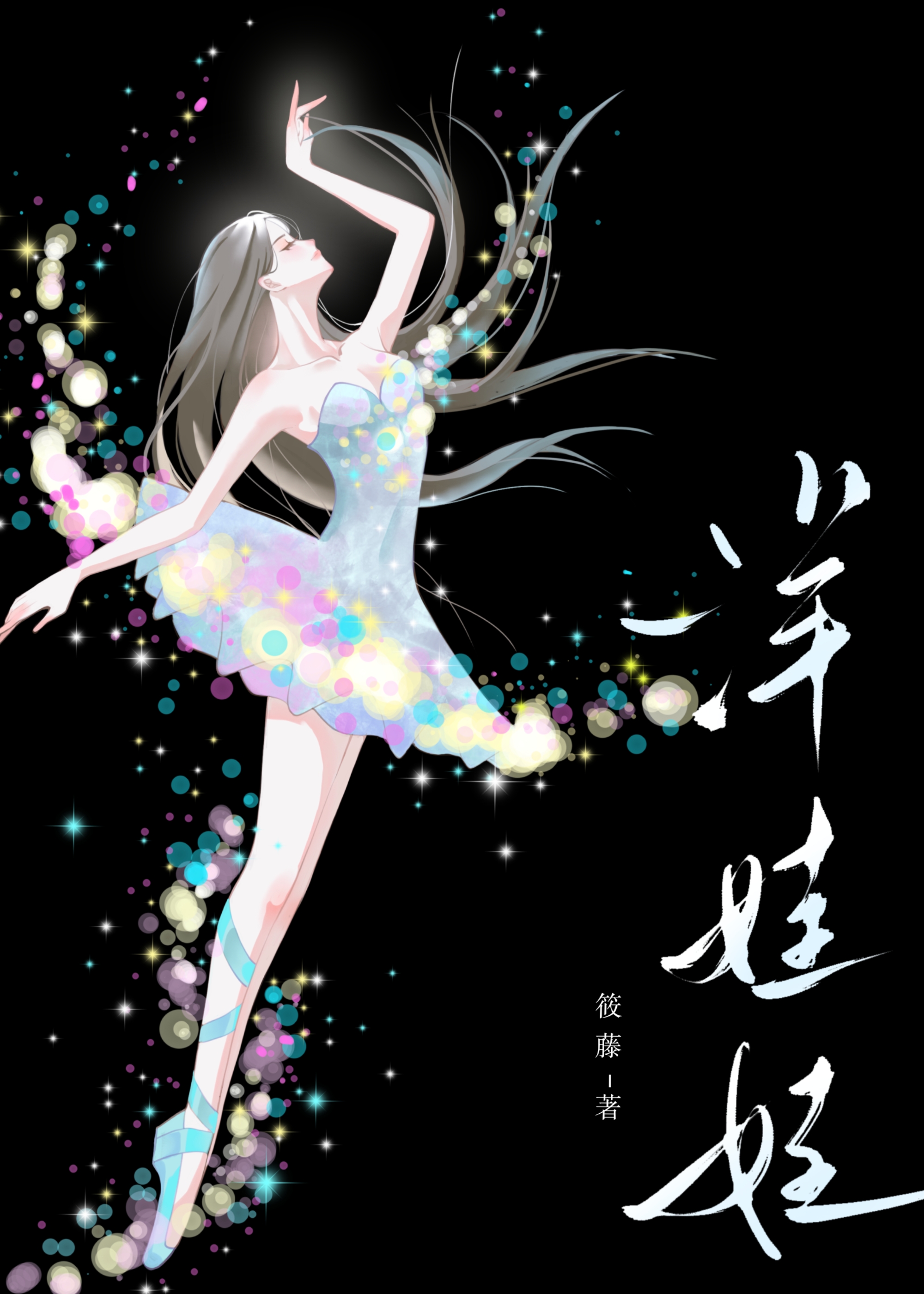 洋娃娃[直球追妻]