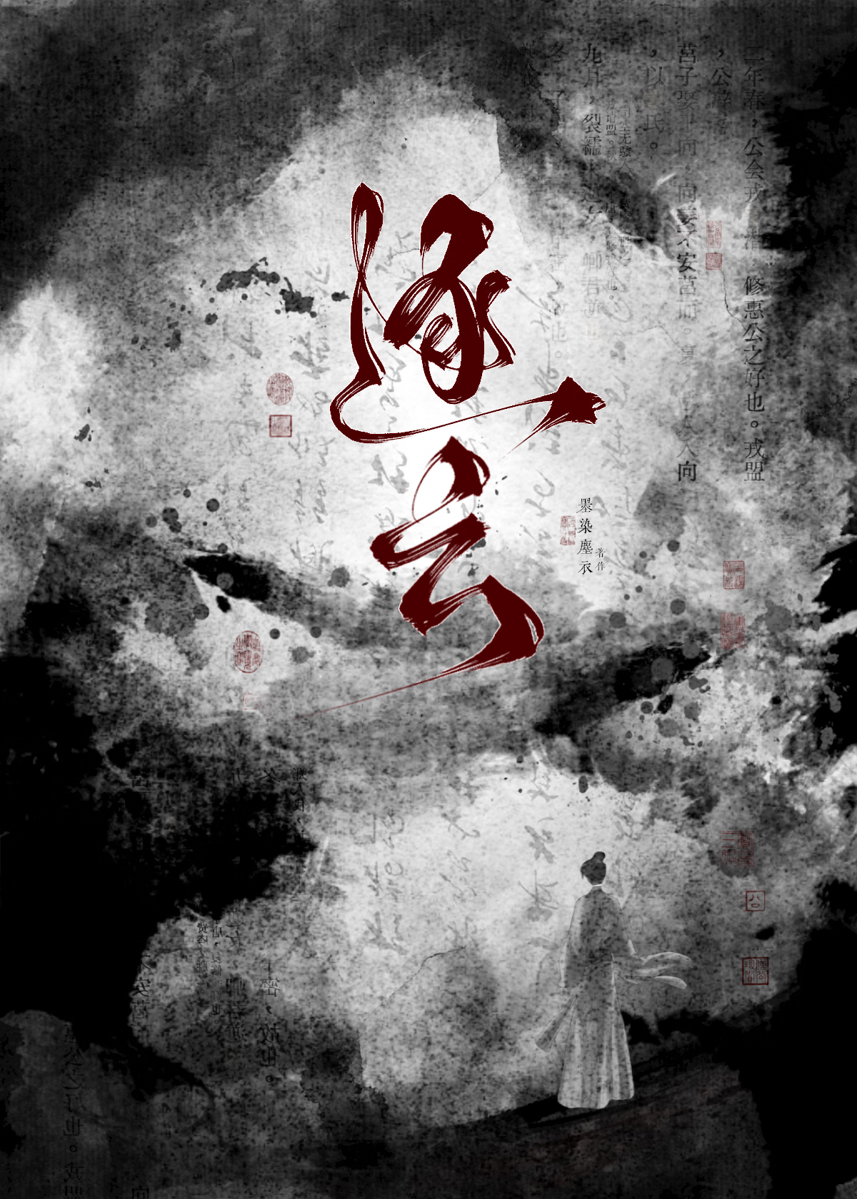 逐云